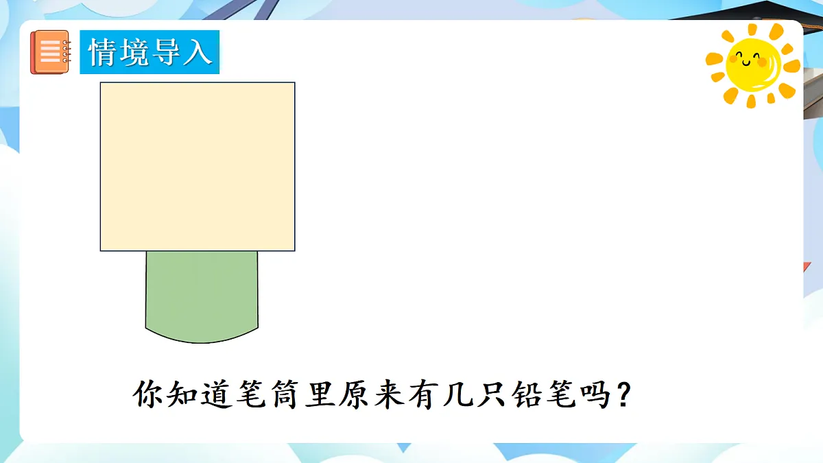 人教版小学数学一年级上册 第8课时《逆向求和问题》课件第4页