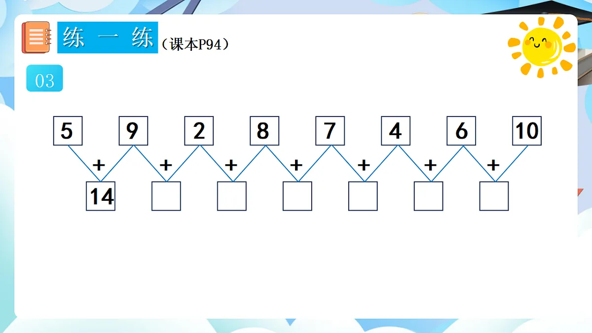 人教版小学数学一年级上册 第6课时《练一练（P94-P95）》课件（无答案版）第4页