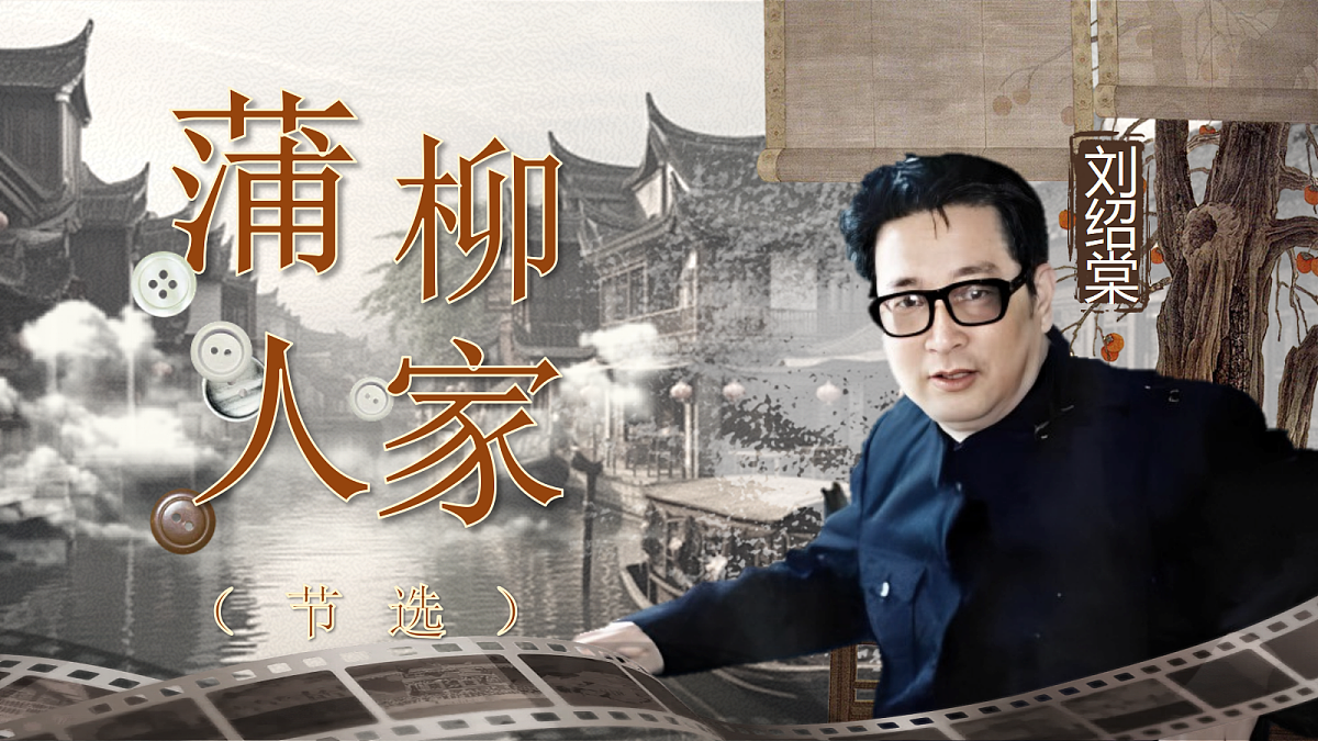 第18课《蒲柳人家》课件第1页