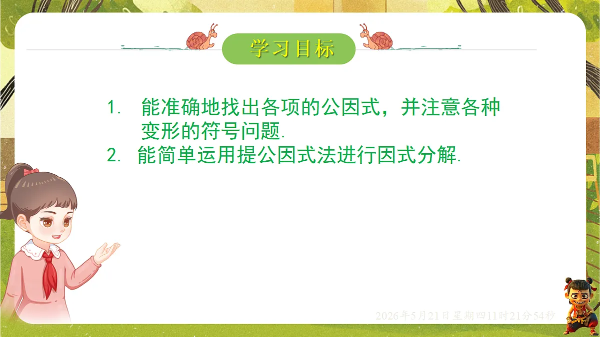 18362690第2页