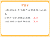 鲁教版（五四学制）（2024）数学七年级上册 4.1 无理数（课件）