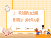 鲁教版（五四学制）（2024）数学七年级上册 4.2 平方根与立方根 第1课时（课件）