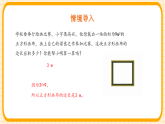 鲁教版（五四学制）（2024）数学七年级上册 4.2 平方根与立方根 第1课时（课件）