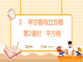 鲁教版（五四学制）（2024）数学七年级上册 4.2 平方根与立方根 第2课时（课件）