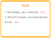 鲁教版（五四学制）（2024）数学七年级上册 4.2 平方根与立方根 第2课时（课件）