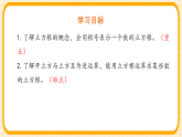 鲁教版（五四学制）（2024）数学七年级上册 4.2 平方根与立方根 第3课时（课件）
