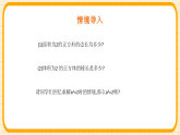 鲁教版（五四学制）（2024）数学七年级上册 4.2 平方根与立方根 第3课时（课件）