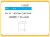 鲁教版（五四学制）（2024）数学七年级上册 4.2 平方根与立方根 第3课时（课件）