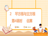 鲁教版（五四学制）（2024）数学七年级上册 4.2 平方根与立方根 第4课时（课件）