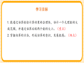 鲁教版（五四学制）（2024）数学七年级上册 4.2 平方根与立方根 第4课时（课件）