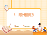鲁教版（五四学制）（2024）数学七年级上册 4.3 用计算器开方（课件）