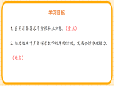 鲁教版（五四学制）（2024）数学七年级上册 4.3 用计算器开方（课件）