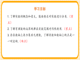 鲁教版（五四学制）（2024）数学七年级上册 4.4 实数 第1课时（课件）