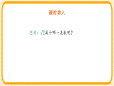 鲁教版（五四学制）（2024）数学七年级上册 4.4 实数 第1课时（课件）
