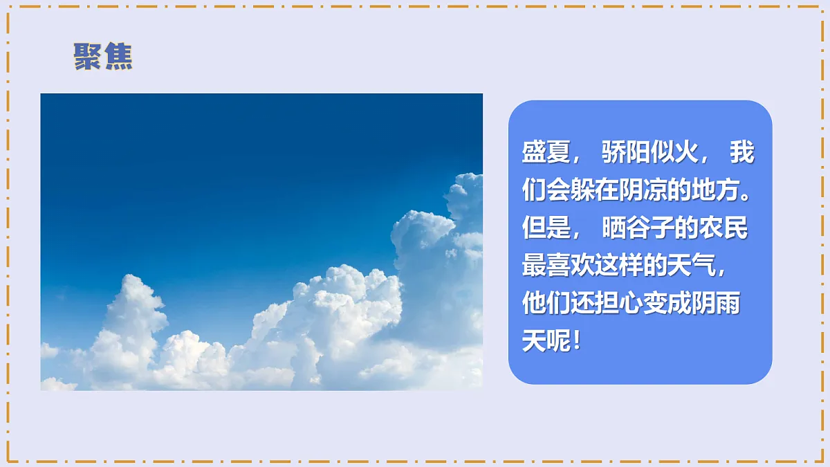 1.6 《观察云》 - 小学科学三级上册 同步教学课件（教科版2024）第5页