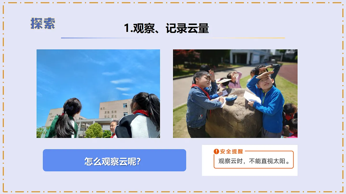 1.6 《观察云》 - 小学科学三级上册 同步教学课件（教科版2024）第8页