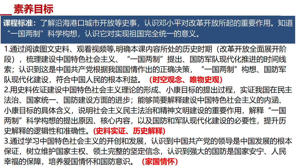 第10课 改革开放和社会主义现代化建设的全面展开【史料教与学】第3页