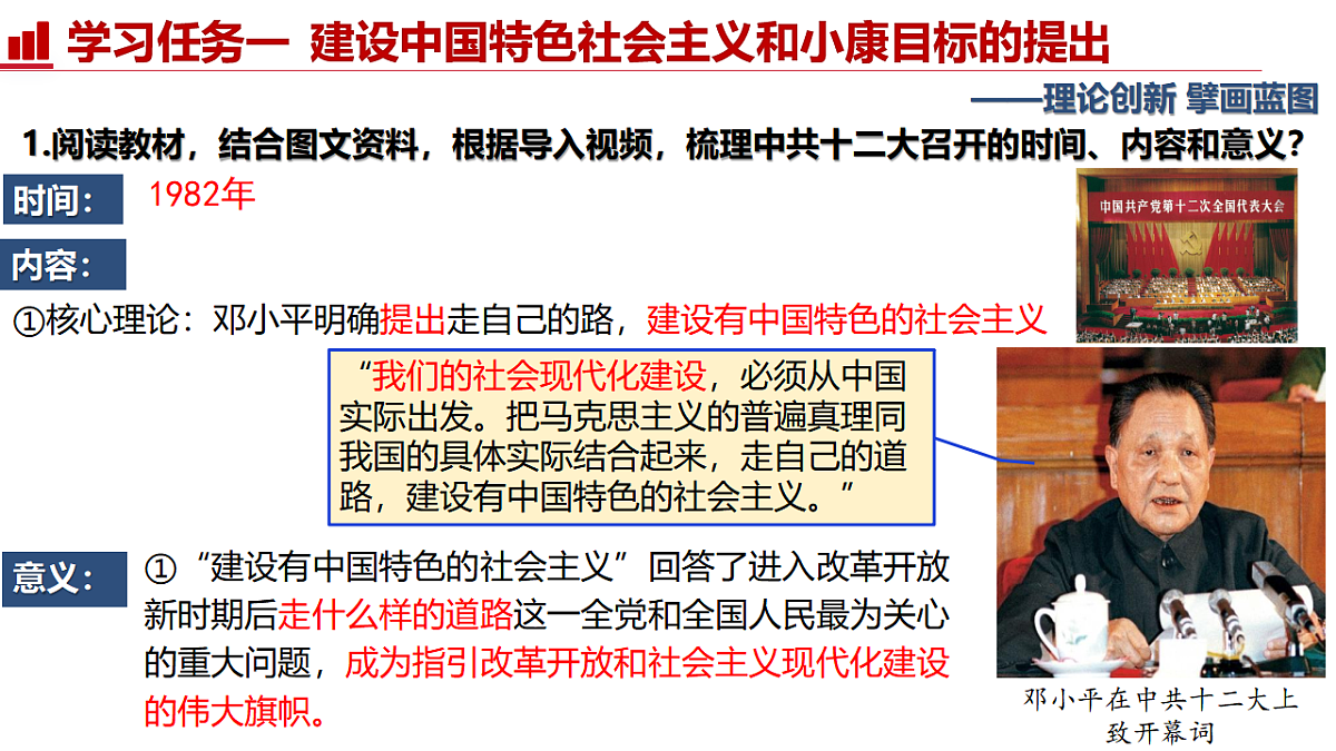 第10课 改革开放和社会主义现代化建设的全面展开【史料教与学】第5页