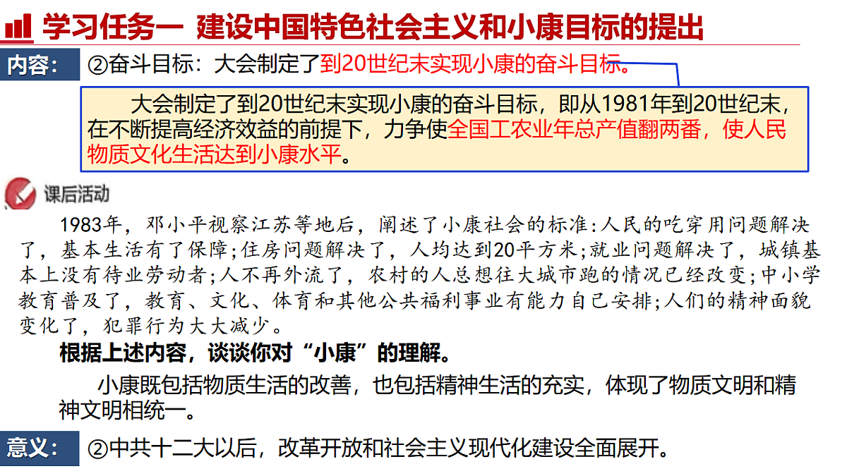第10课 改革开放和社会主义现代化建设的全面展开【史料教与学】第6页