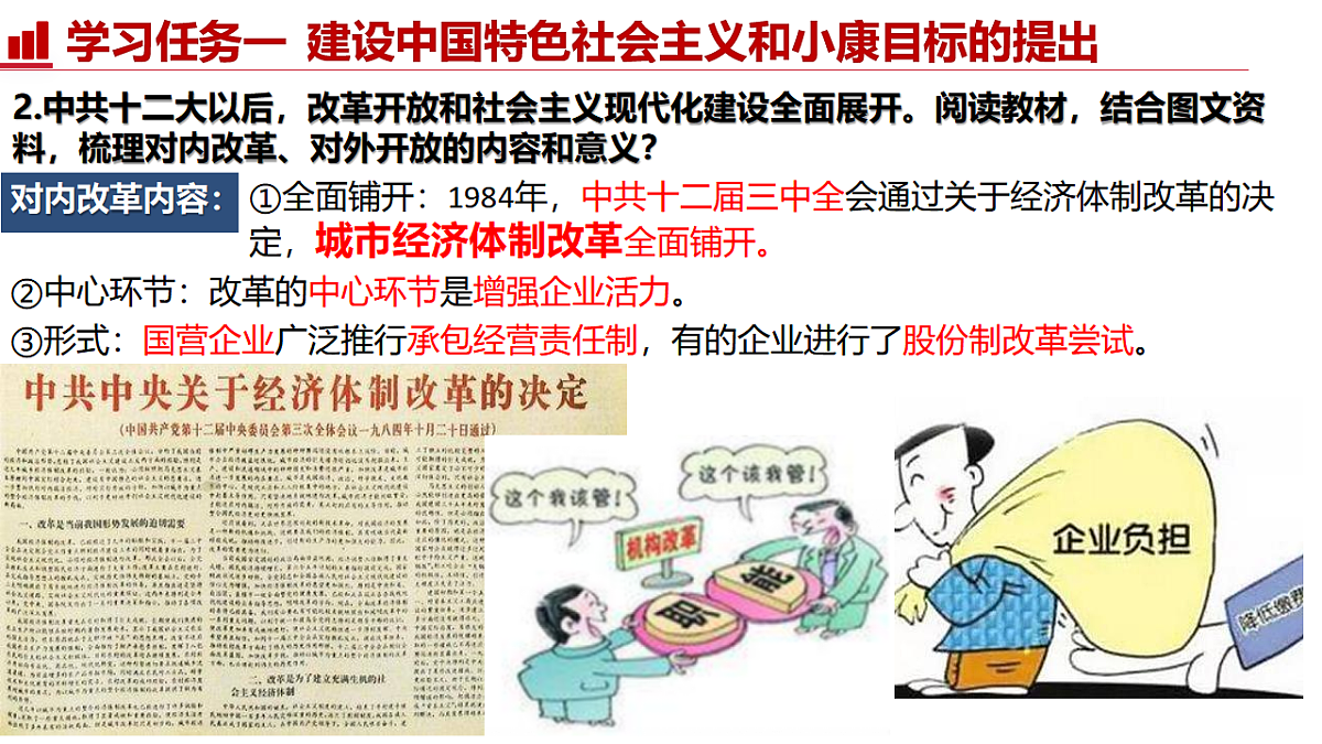 第10课 改革开放和社会主义现代化建设的全面展开【史料教与学】第7页