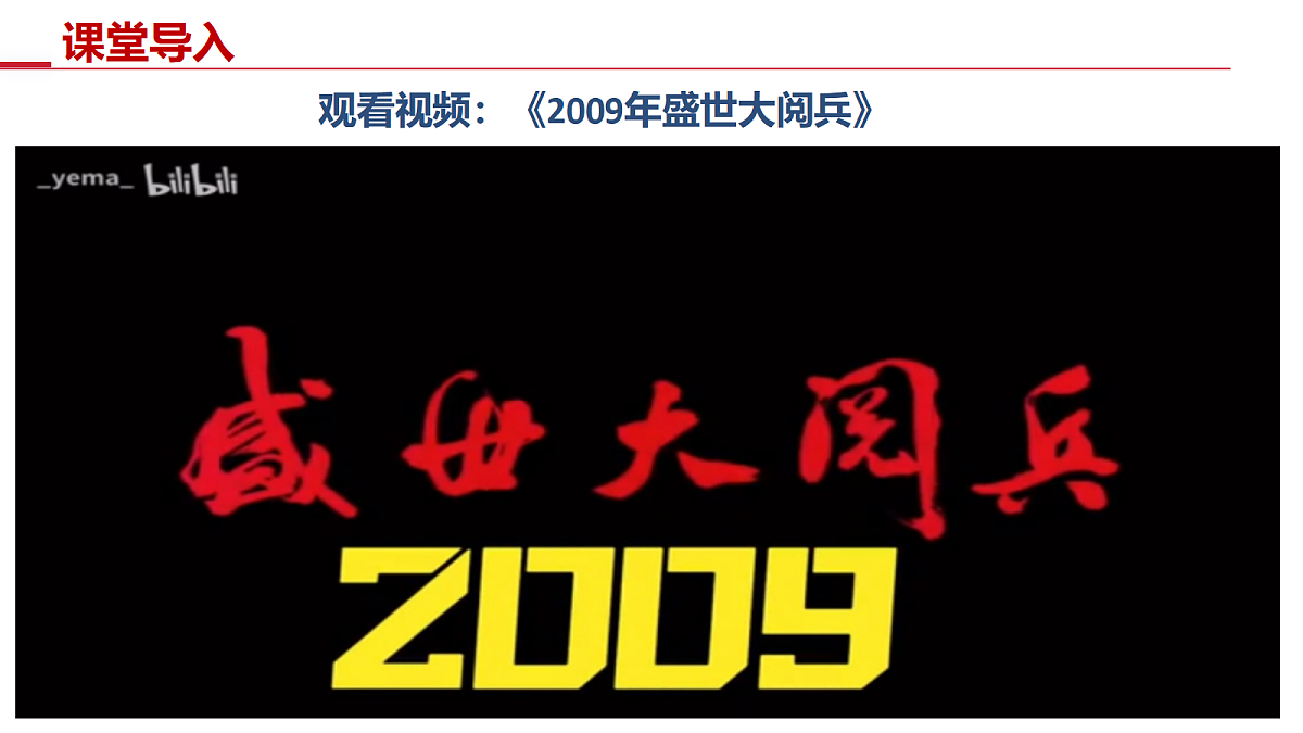 第17课  推进国防军队建设和外交工作【史料教与学】第4页