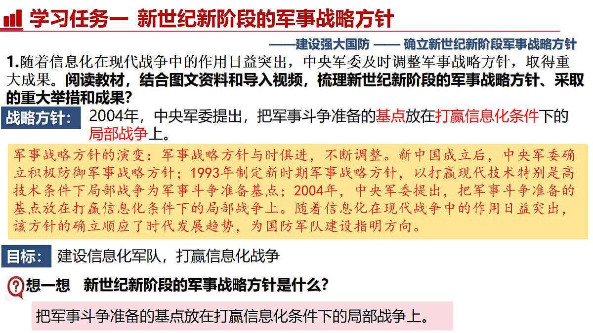 第17课  推进国防军队建设和外交工作【史料教与学】第5页