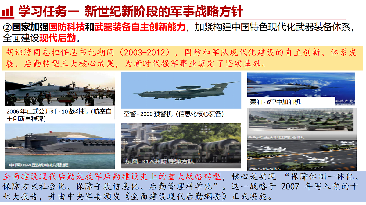 第17课  推进国防军队建设和外交工作【史料教与学】第8页