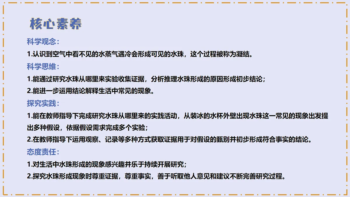2.2 《水珠从哪里来》 - 小学科学三级上册 同步教学课件（教科版2024）第3页