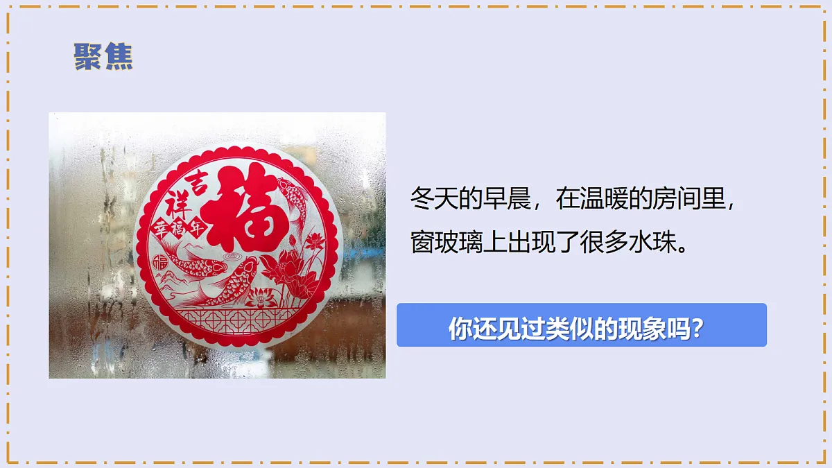 2.2 《水珠从哪里来》 - 小学科学三级上册 同步教学课件（教科版2024）第5页