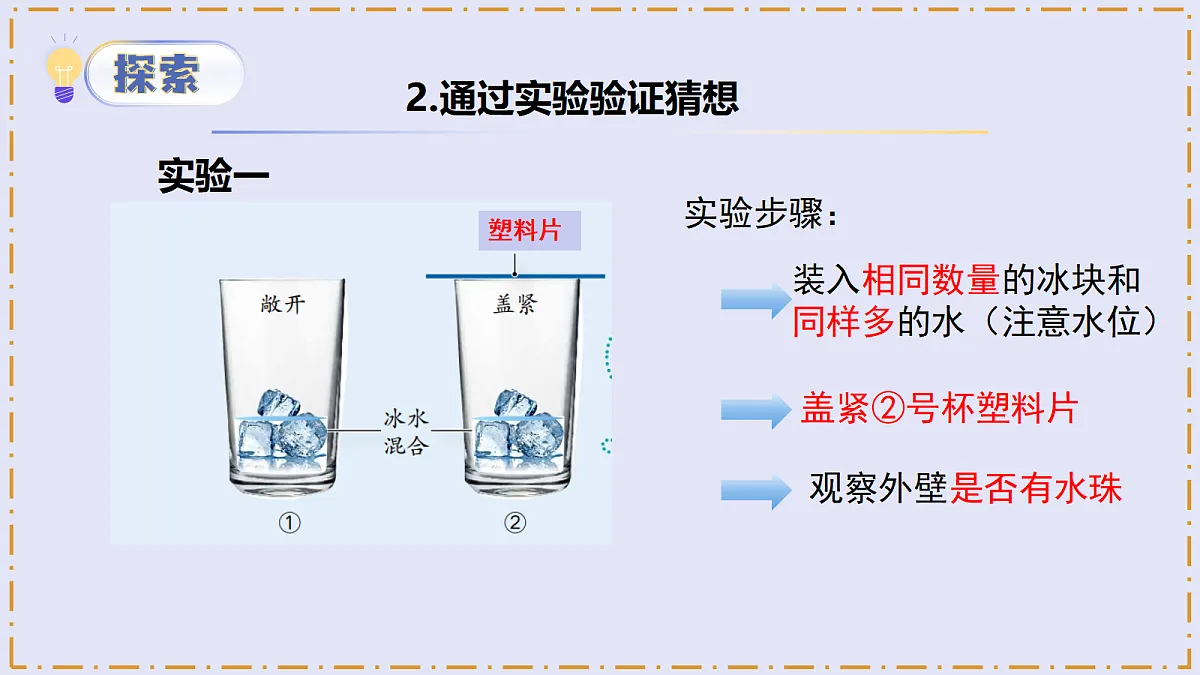 2.2 《水珠从哪里来》 - 小学科学三级上册 同步教学课件（教科版2024）第8页