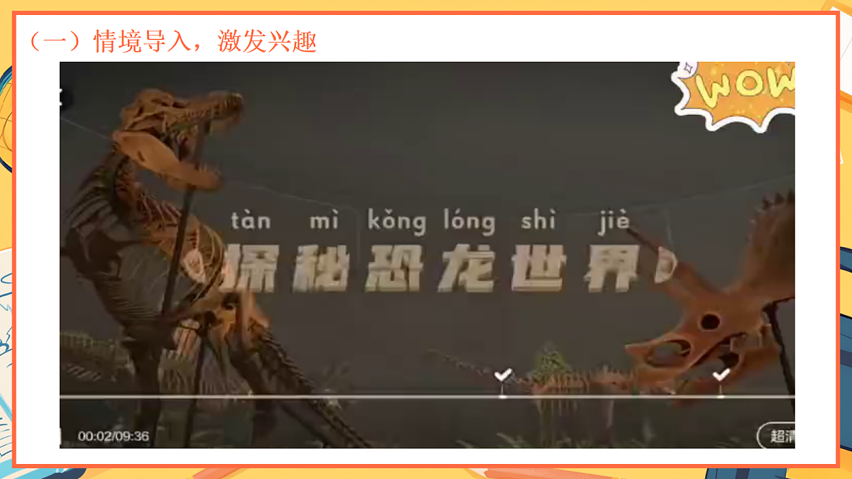 1.1《恐龙的故事》 - 小学科学三级上册 同步教学课件（教科版2024）第2页