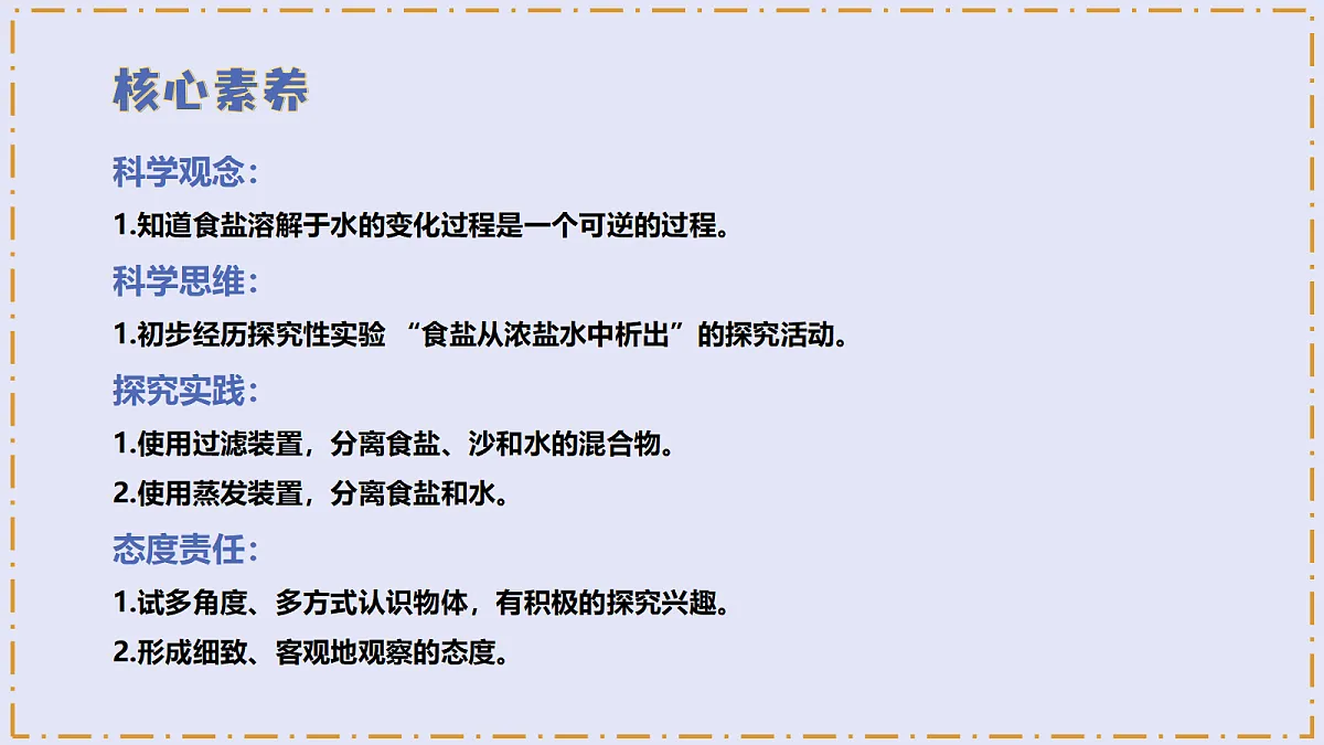 2.8 《用水分离》 - 小学科学三级上册 同步教学课件（教科版2024）第3页