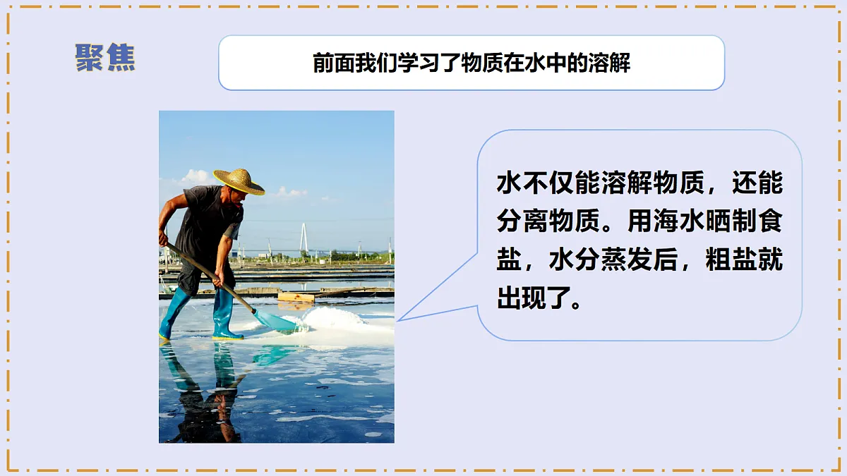 2.8 《用水分离》 - 小学科学三级上册 同步教学课件（教科版2024）第5页