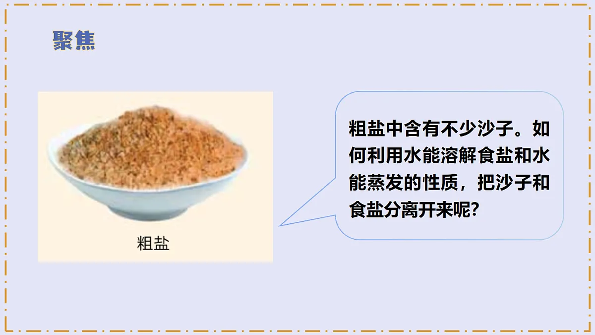 2.8 《用水分离》 - 小学科学三级上册 同步教学课件（教科版2024）第6页