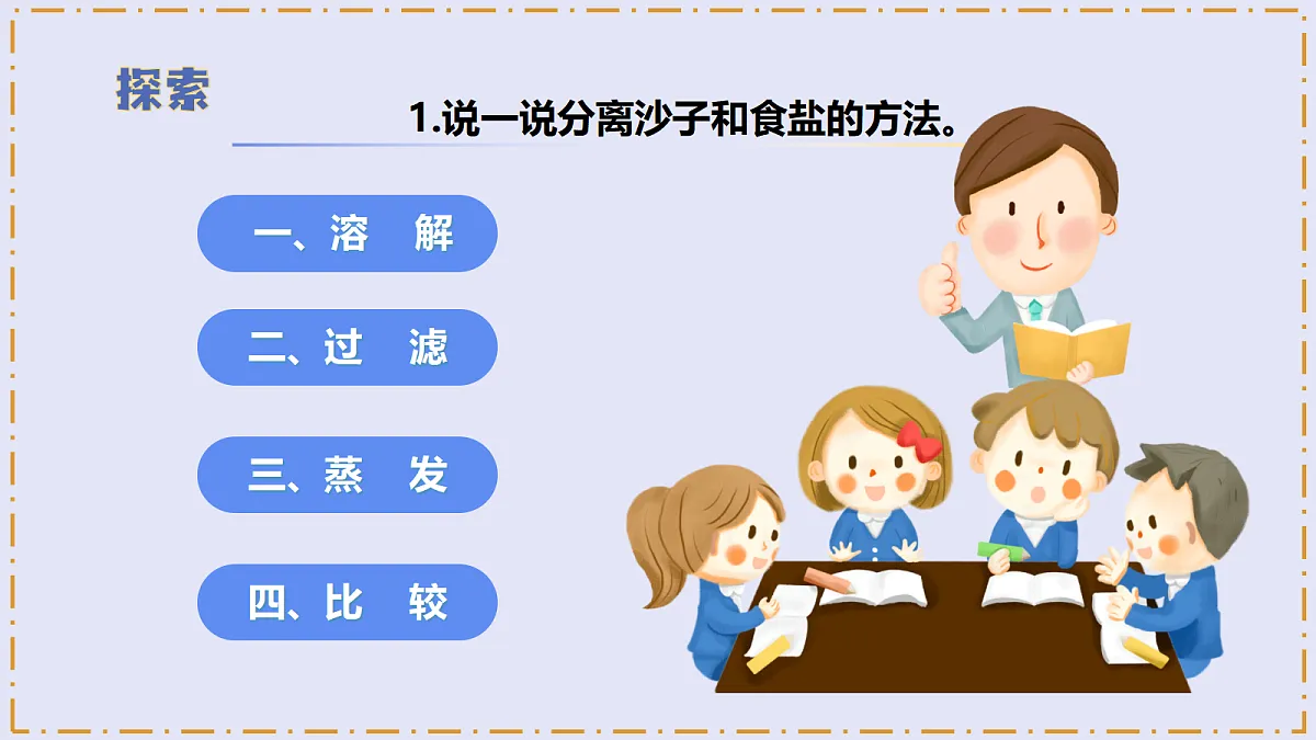 2.8 《用水分离》 - 小学科学三级上册 同步教学课件（教科版2024）第8页