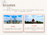 第一单元第一课《古色古香的建筑》课件-2025-2026学年广美版（新教材）小学美术三年级下册