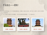 第一单元第二课《诗中的楼阁》教学课件-2025-2026学年广美版（新教材）小学美术三年级下册