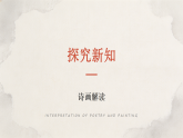 第一单元第二课《诗中的楼阁》教学课件-2025-2026学年广美版（新教材）小学美术三年级下册