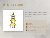 第一单元第三课《古朴的宝塔》教学课件-2025-2026学年广美版（新教材）小学美术三年级下册