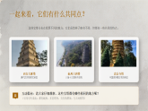 第一单元第三课《古朴的宝塔》教学课件-2025-2026学年广美版（新教材）小学美术三年级下册