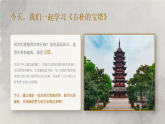 第一单元第三课《古朴的宝塔》教学课件-2025-2026学年广美版（新教材）小学美术三年级下册