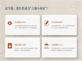 第一单元第四课《古城印象》教学课件-2025-2026学年广美版（新教材）小学美术三年级下册