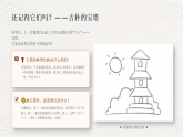 第一单元第四课《古城印象》教学课件-2025-2026学年广美版（新教材）小学美术三年级下册