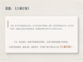 第一单元第四课《古城印象》教学课件-2025-2026学年广美版（新教材）小学美术三年级下册