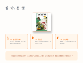 第三单元第一课《厨房里》教学课件-2025-2026学年广美版（新教材）小学美术三年级下册