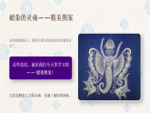 第四单元第一课《精美的图案》课件-2025-2026学年广美版（新教材）小学美术三年级下册
