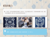 第四单元第三课《快乐染布坊》课件-2025-2026学年广美版（新教材）小学美术三年级下册
