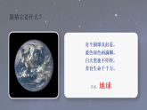 第五单元第一课《神奇外太空》教学课件-2025-2026学年广美版（新教材）小学美术三年级下册