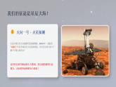 第五单元第一课《神奇外太空》教学课件-2025-2026学年广美版（新教材）小学美术三年级下册