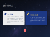 第五单元第一课《神奇外太空》教学课件-2025-2026学年广美版（新教材）小学美术三年级下册